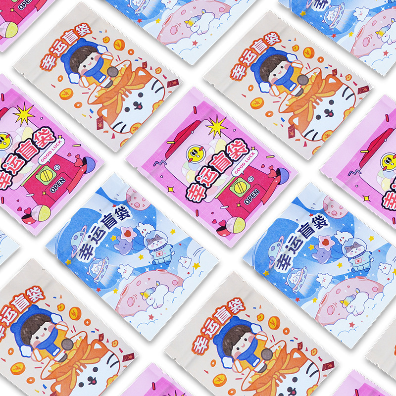 兒童(tóng)節卡通驚喜(xi)盲袋包裝袋(dài)文具玩具三(san)邊封袋子學(xue)習用品禮